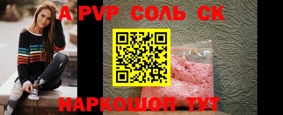 Краснодар  Alpha-PVP СК КРИС  Альфа ПВП СК  Альфа ПВП  Alpha PVP Crystall  Вход с VPN 