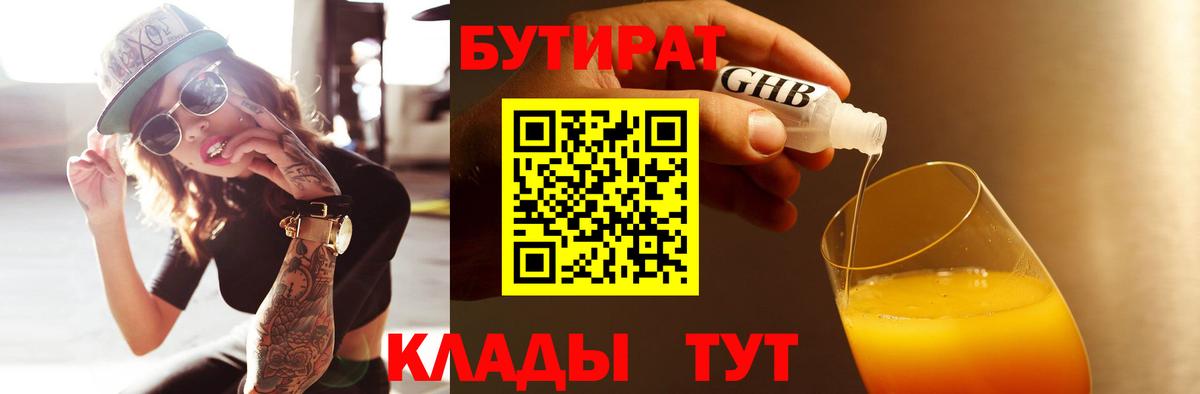 БУТИРАТ оксибутират Краснодар