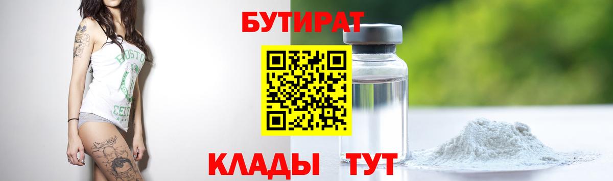 БУТИРАТ  БУТИРАТ BDO  Вход с VPN  Краснодар 