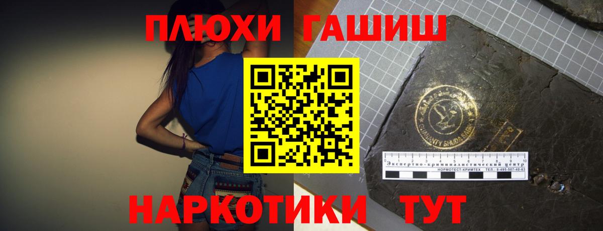 ГАШ хэш Краснодар