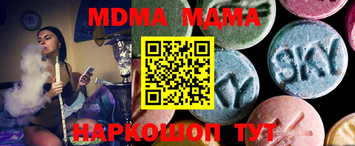 MDMA  МДМА молли  Вход с VPN  Краснодар  MDMA crystal 