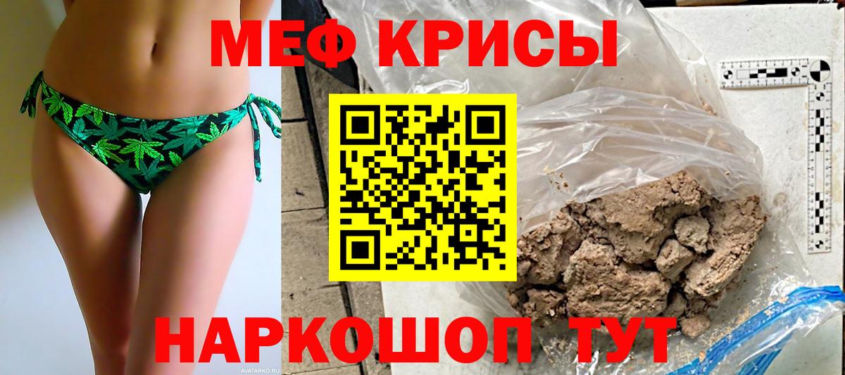 Меф кристаллы Краснодар